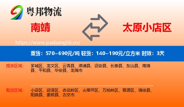 南靖到小店区物流 南靖到小店区物流专线名片