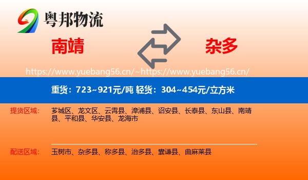 南靖到杂多县物流