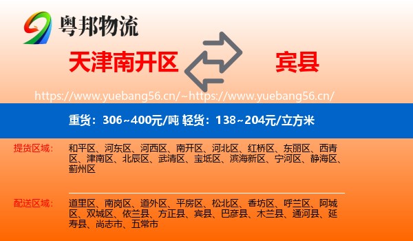 天津南开区到宾县物流