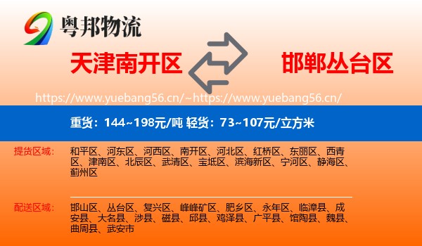 天津南开区到丛台区物流
