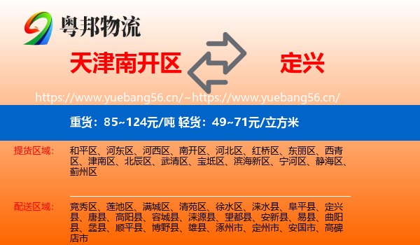 天津南开区到定兴县物流