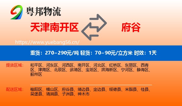 天津南开区到府谷县物流 天津南开区到府谷县物流专线名片