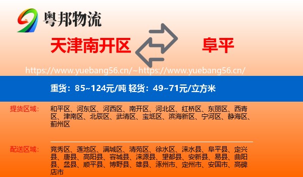 天津南开区到阜平县物流