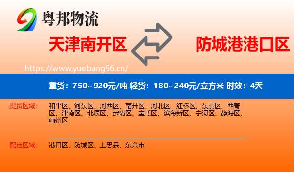 天津南开区到港口区物流 天津南开区到港口区物流专线名片