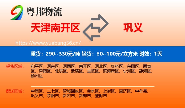 天津南开区到巩义市物流专线名片