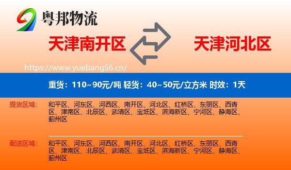 天津南开区到河北区物流 天津南开区到河北区物流专线名片