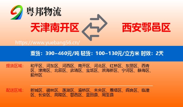 天津南开区到鄠邑区物流专线名片