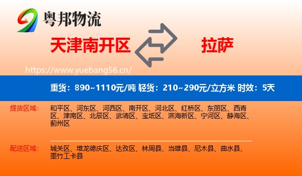 天津南开区到拉萨物流专线名片