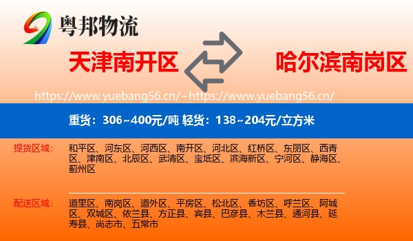 天津南开区到南岗区物流