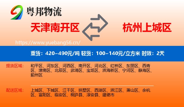 天津南开区到上城区物流专线名片