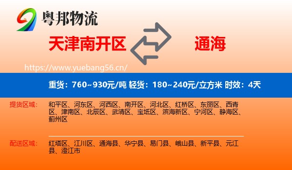 天津南开区到通海县物流专线名片