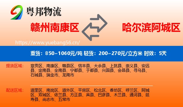 赣州南康区到阿城区物流专线名片