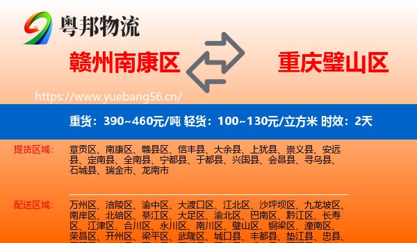 赣州南康区到璧山区物流专线名片