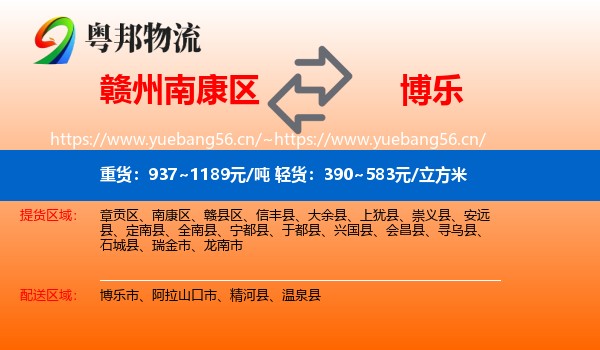 赣州南康区到博乐市物流