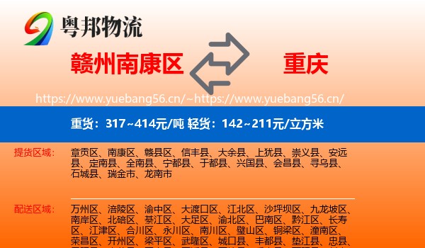 南康区到重庆物流专线