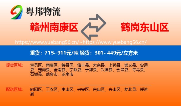 赣州南康区到东山区物流