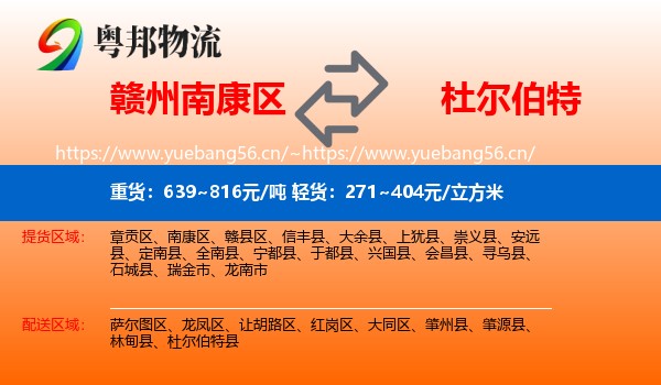 赣州南康区到杜尔伯特县物流
