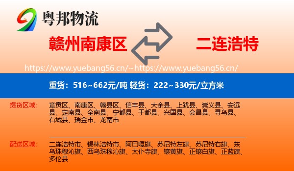 赣州南康区到二连浩特市物流