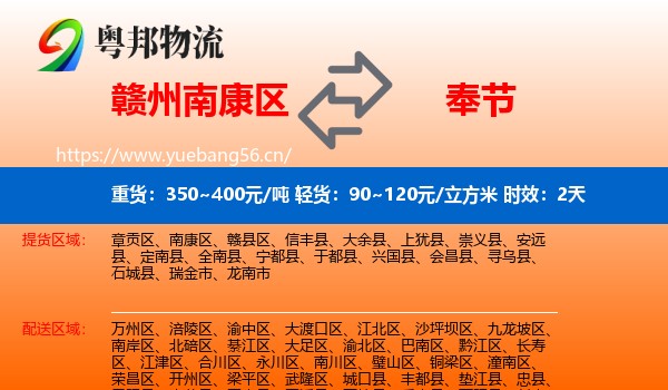 赣州南康区到奉节县物流专线名片