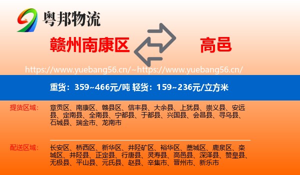 赣州南康区到高邑县物流