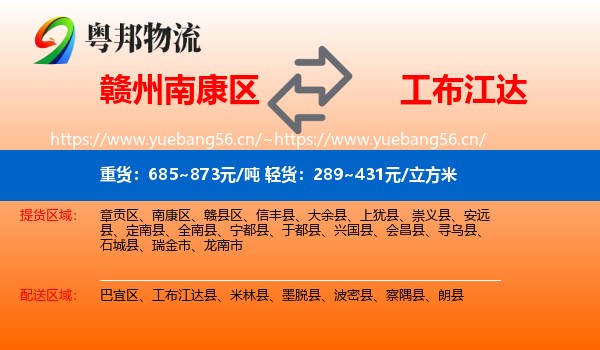 赣州南康区到工布江达县物流