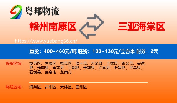 赣州南康区到海棠区物流 赣州南康区到海棠区物流专线名片