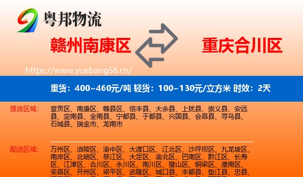 赣州南康区到合川区物流专线名片