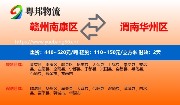 赣州南康区到华州区物流专线名片