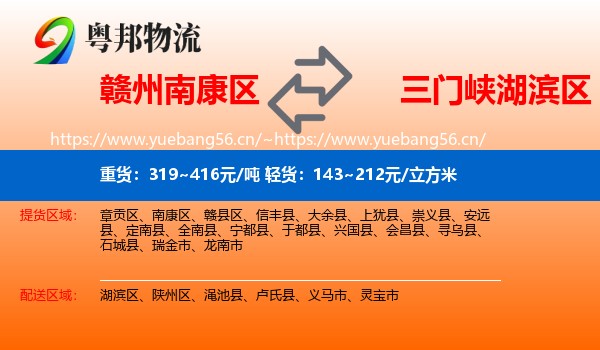 赣州南康区到湖滨区物流