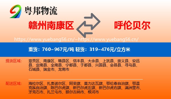 南康区到呼伦贝尔物流专线