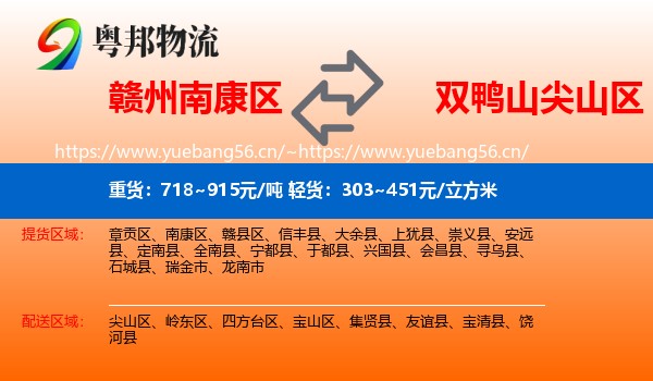 赣州南康区到尖山区物流