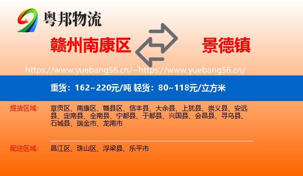 南康区到景德镇物流专线