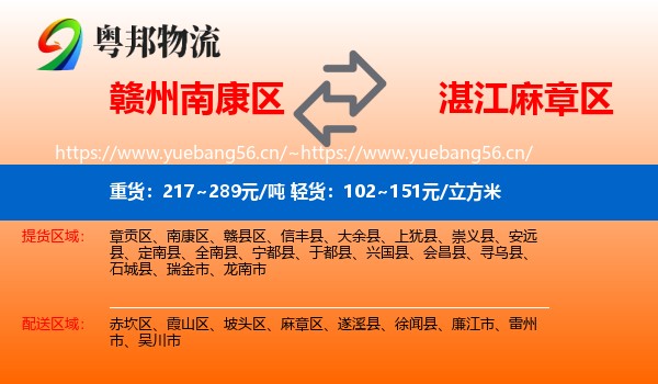 赣州南康区到麻章区物流