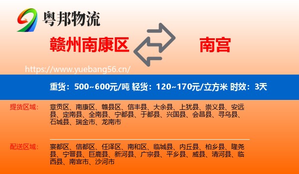 赣州南康区到南宫市物流 赣州南康区到南宫市物流专线名片