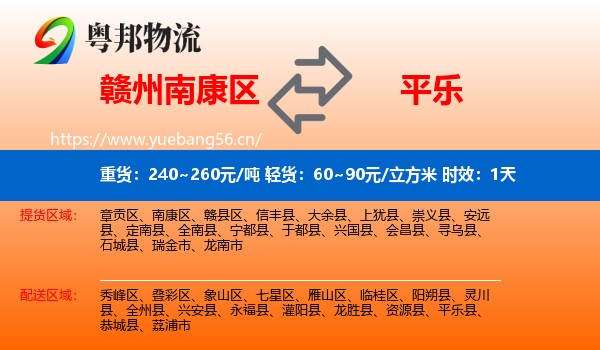 赣州南康区到平乐县物流专线名片