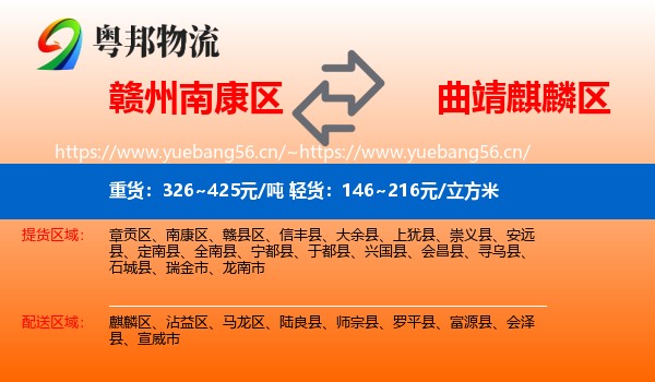 赣州南康区到麒麟区物流