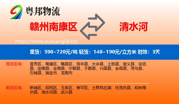 赣州南康区到清水河县物流专线名片