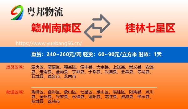 赣州南康区到七星区物流专线名片