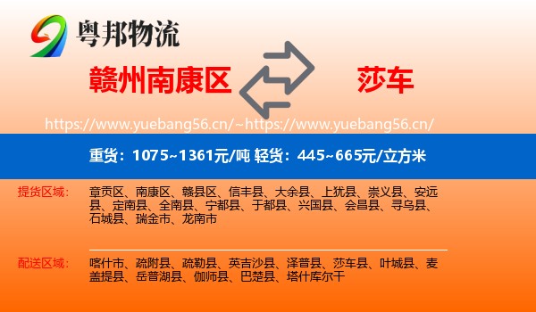 赣州南康区到莎车县物流