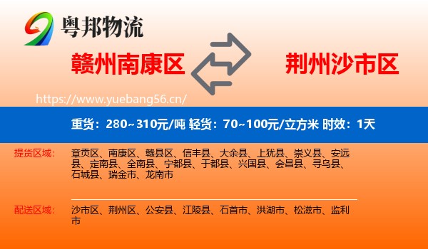 赣州南康区到沙市区物流 赣州南康区到沙市区物流专线名片