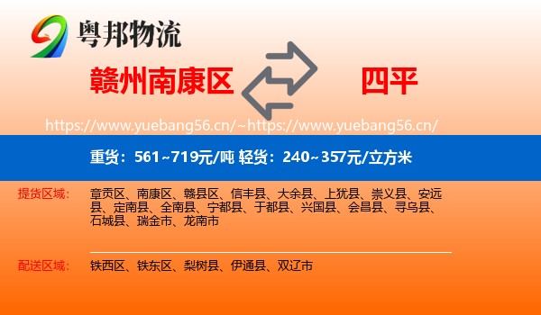 南康区到四平物流专线