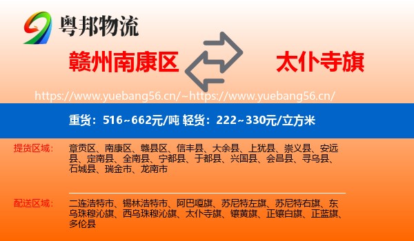 赣州南康区到太仆寺旗物流