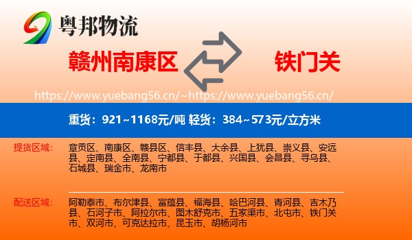 赣州南康区到铁门关市物流