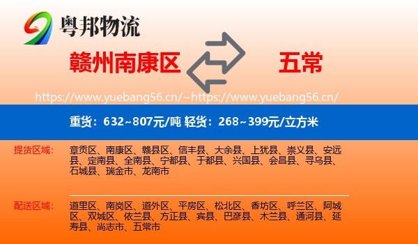 赣州南康区到五常市物流