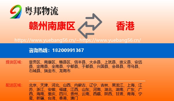 南康区到香港物流专线