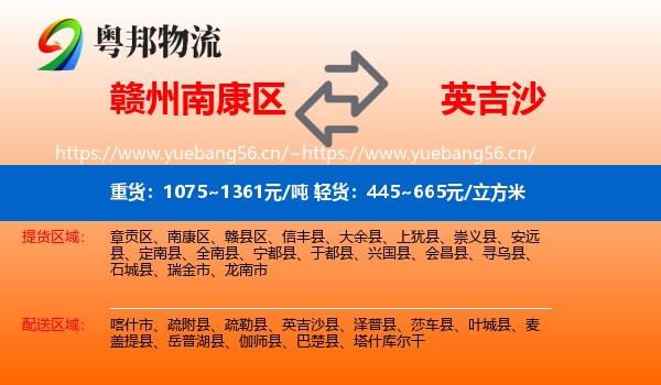 赣州南康区到英吉沙县物流