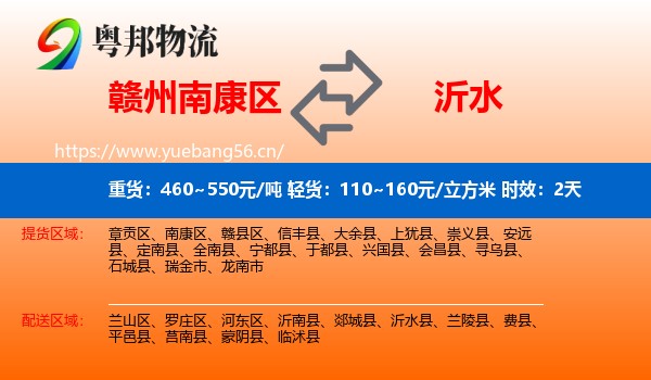 赣州南康区到沂水县物流专线名片