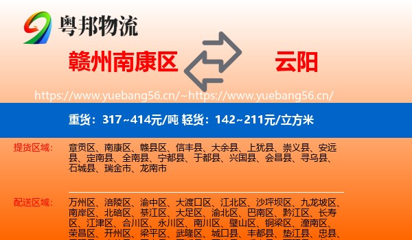 赣州南康区到云阳县物流