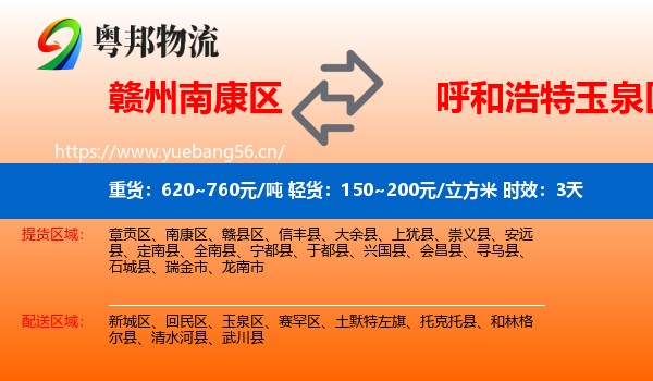 赣州南康区到玉泉区物流专线名片