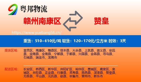 赣州南康区到赞皇县物流专线名片